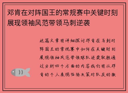 邓肯在对阵国王的常规赛中关键时刻展现领袖风范带领马刺逆袭