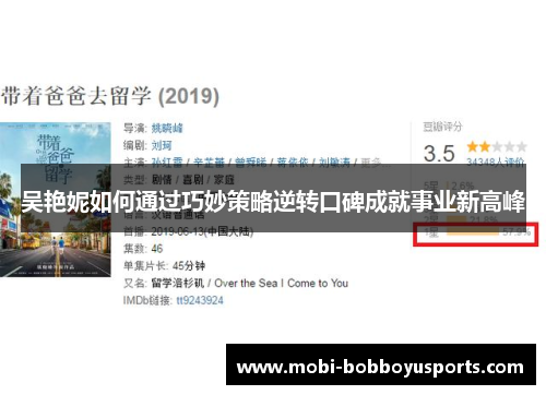 吴艳妮如何通过巧妙策略逆转口碑成就事业新高峰