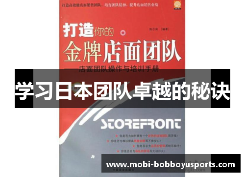 学习日本团队卓越的秘诀