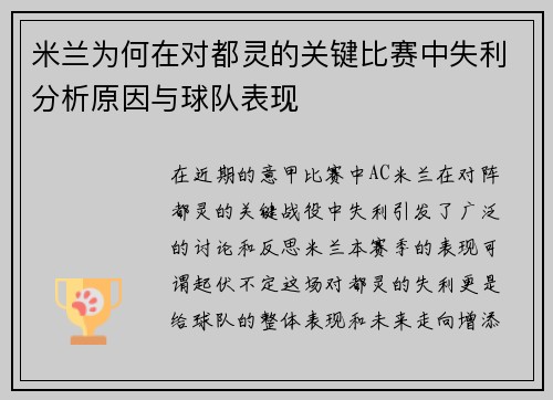 米兰为何在对都灵的关键比赛中失利分析原因与球队表现