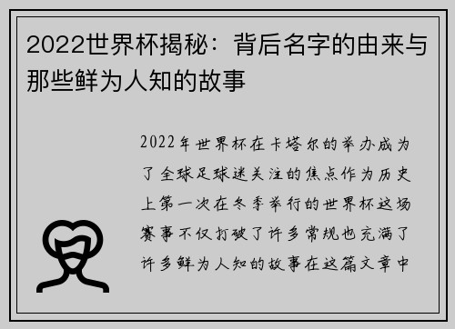 2022世界杯揭秘：背后名字的由来与那些鲜为人知的故事