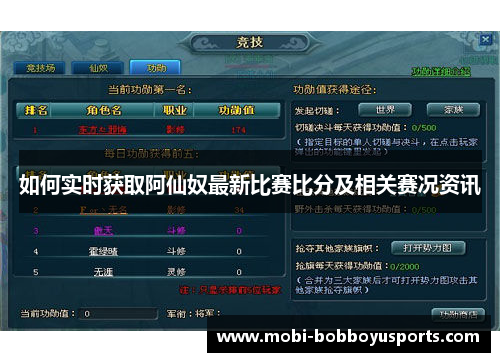 如何实时获取阿仙奴最新比赛比分及相关赛况资讯