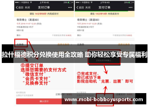 拉什福德积分兑换使用全攻略 助你轻松享受专属福利